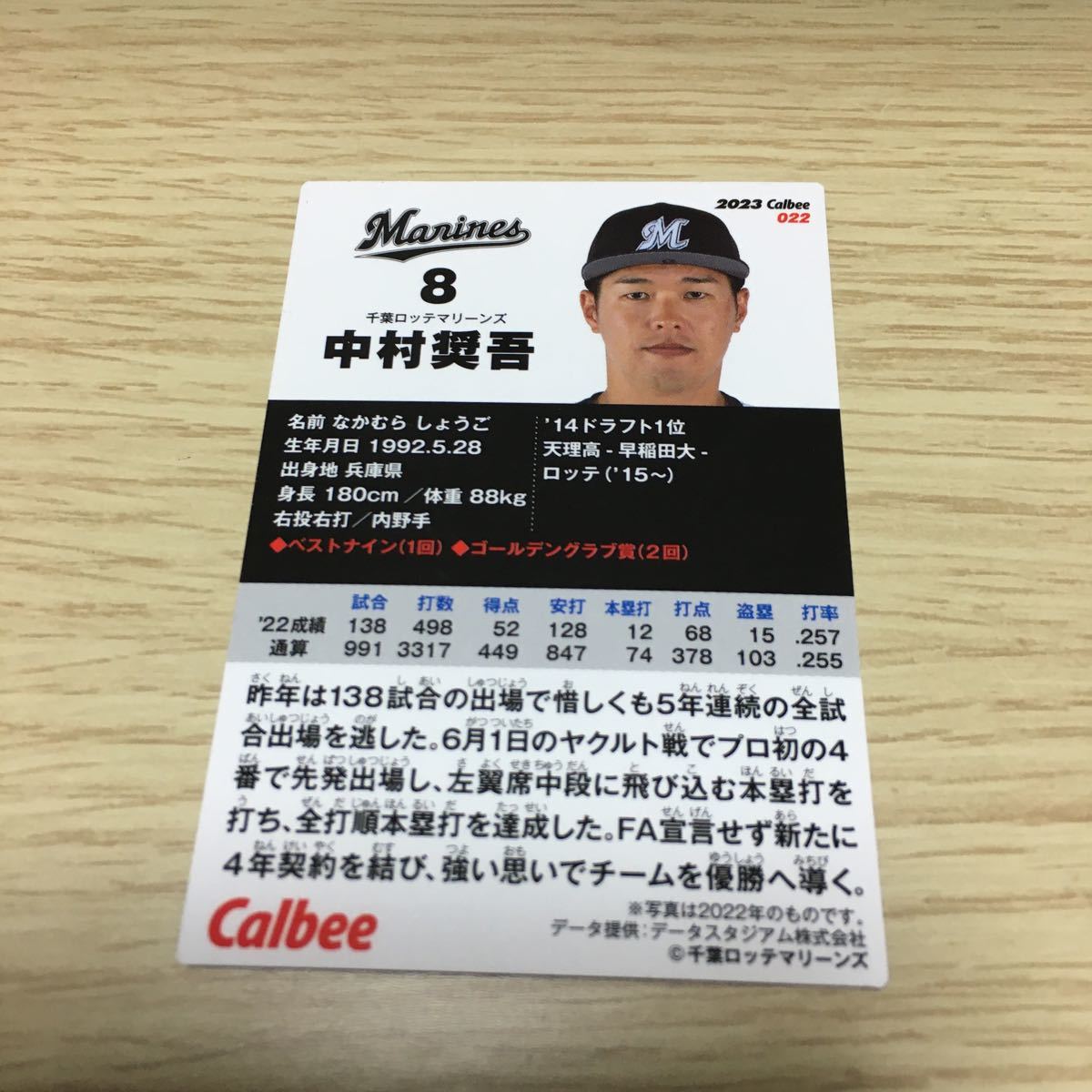 * remainder 1*022* Nakamura ..2023 Calbee Professional Baseball chip s 1 Calbee 