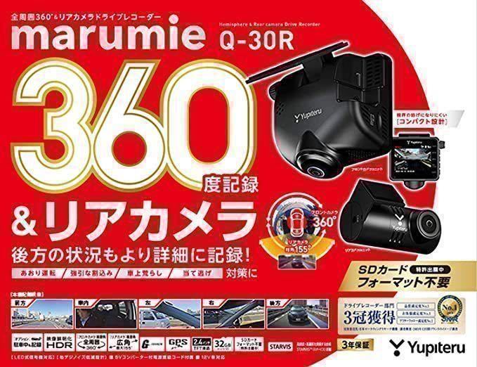☆新品未開封☆送料無料 ユピテル Q-30R 全周囲360°&リアカメラ