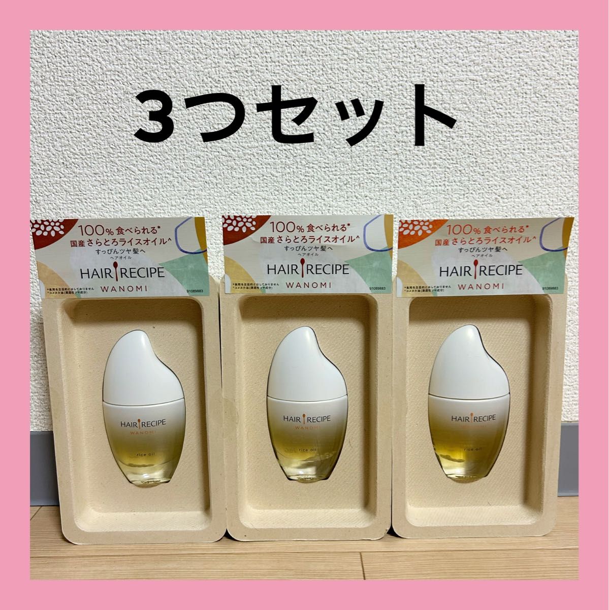 新品】ヘアレシピ 和の実 さらとろ ライスオイル 洗い流さないトリートメント 53ｍL ヘアケア ヘアオイル｜PayPayフリマ