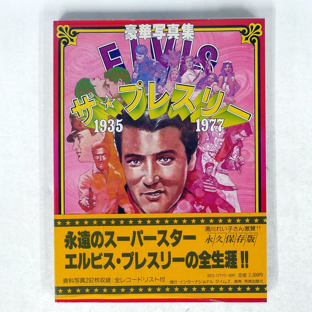 エルヴィス プレスリー 豪華写真集 culto.pro