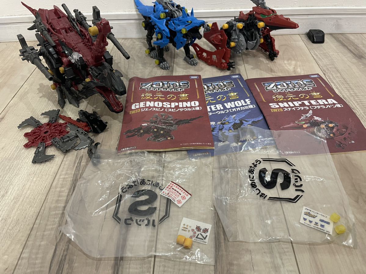 ジェノスピノ タカラトミー ゾイド ZOIDS ゾイドワイルド スナイプテラ　ハンターウルフ　ZOIDS ゾイド ジャンク まとめ セット 復元の書_画像1