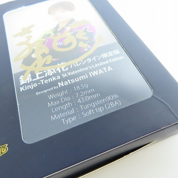 レビューを書けば送料当店負担 岩田夏海 錦上添花 2022バレンタイン
