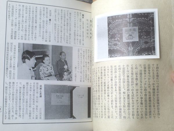 【これくしょん 第４９号（紙更紗・紙を漉く家）/全２０ページ】吾八（昭和４７年）_画像2