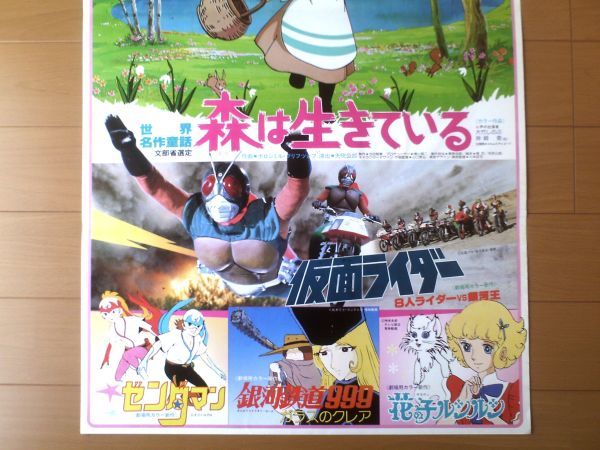 当時物【東映まんがまつり（森は生きている・８人ライダー対銀河王・銀河鉄道９９９ ガラスのクレア等５本立て）ポスター】昭和５５年_画像3