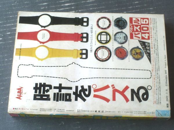 【週刊マーガレット（昭和５８年２９號）】１００ページ読切「のぶこのトナリで待ってて/しらいしあい」等