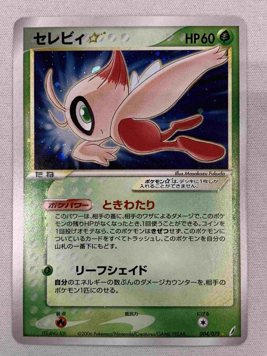 004/075 ☆】セレビィ ポケモンカード ポケカ www.bymilash.com