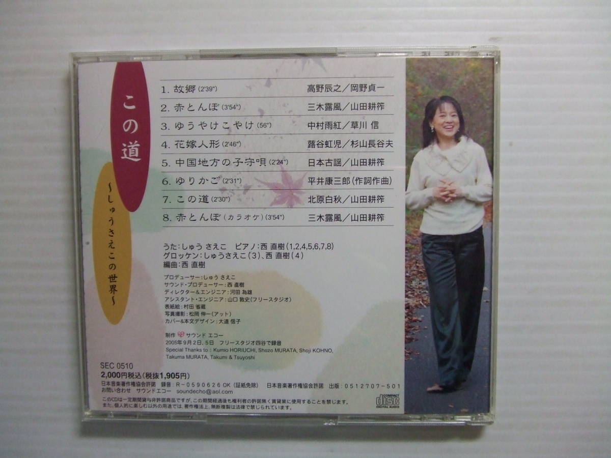 shi...../CD[ that road ] nursery rhyme / with belt *8 sheets till including in a package postage 160 jpy 