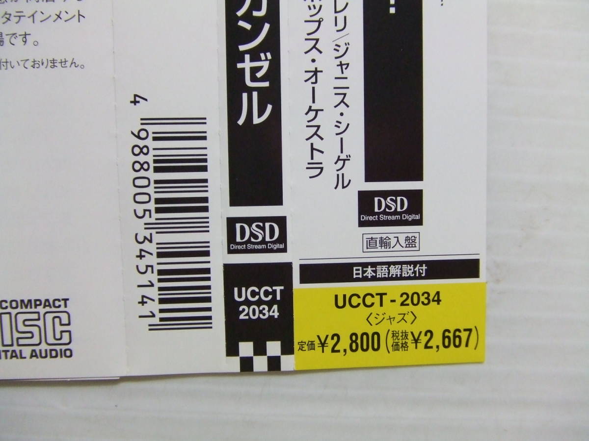 あ★音質処理CD★カンゼル&シンシナティ・ポップス/ゴット・スウィング！国内盤 TELARC★★改善度、多分世界一_画像7