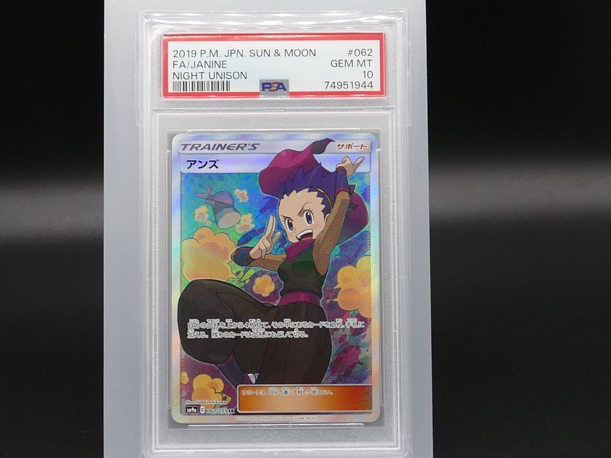 PSA10] Pokemon ポケモン 062/055 SR アンズ｜PayPayフリマ