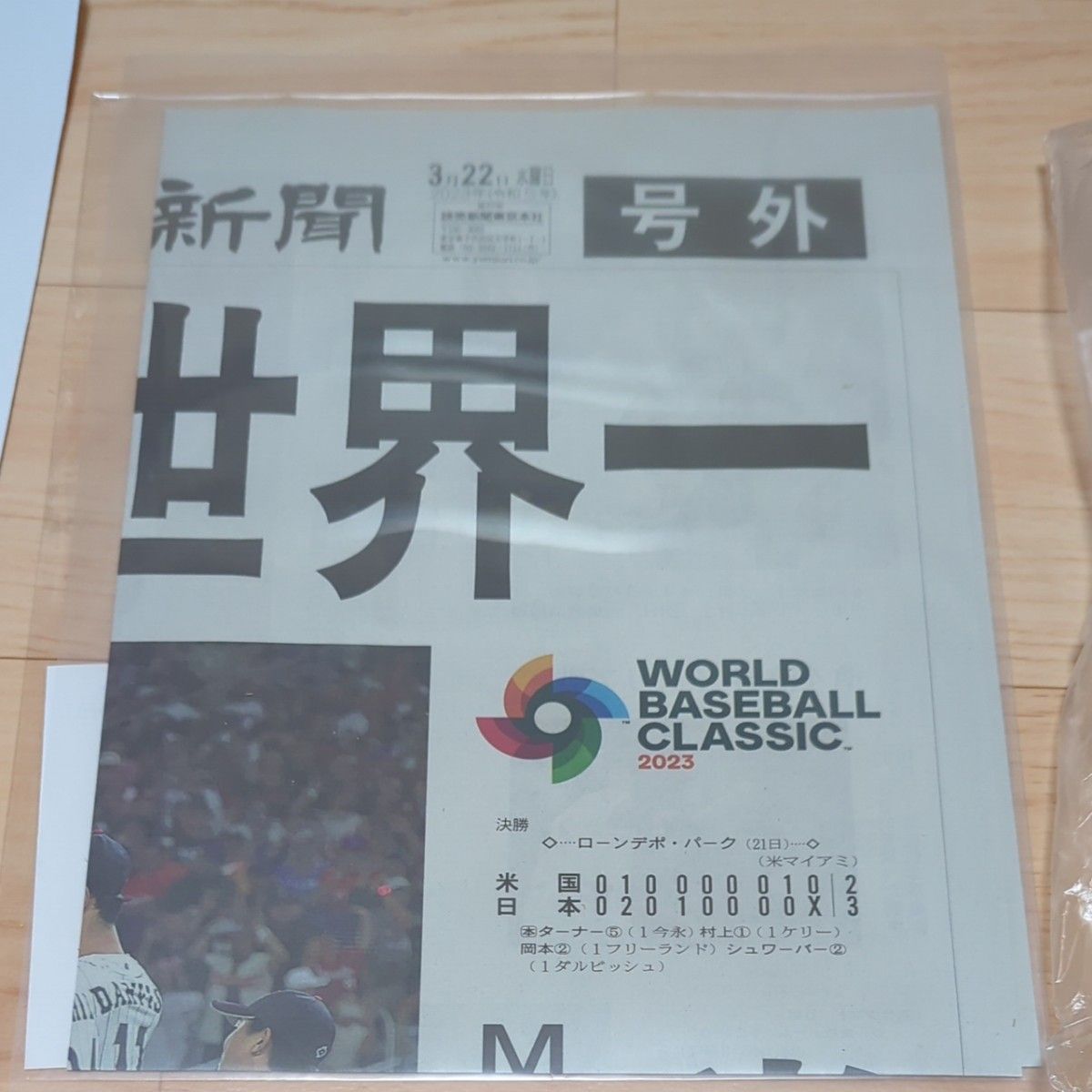 超超超値下げ　WBC 日本世界一位！号外 当選 翌日の朝刊！！もう出て来ないです。かなり貴重