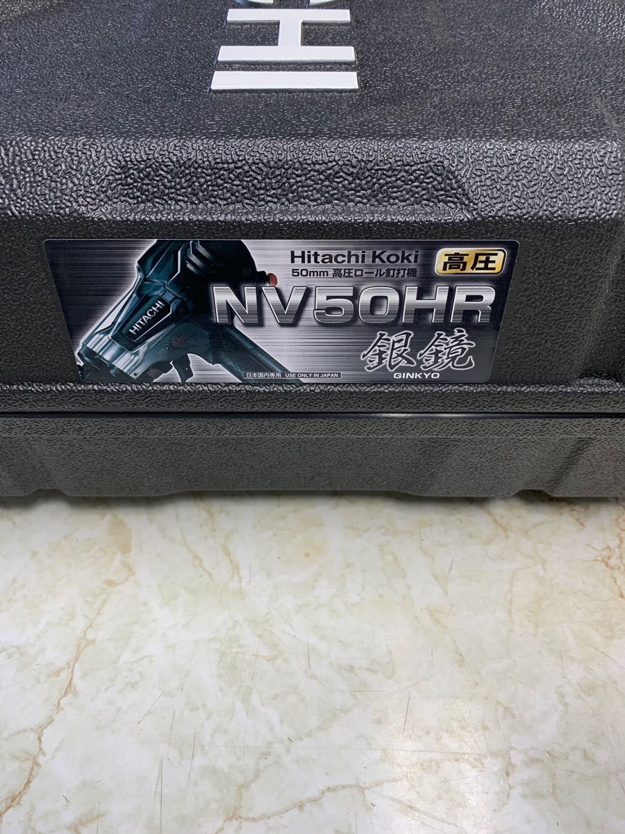 送料無料(沖縄配送) 新品 日立工機 限定品 高圧ロール釘打機 50mm