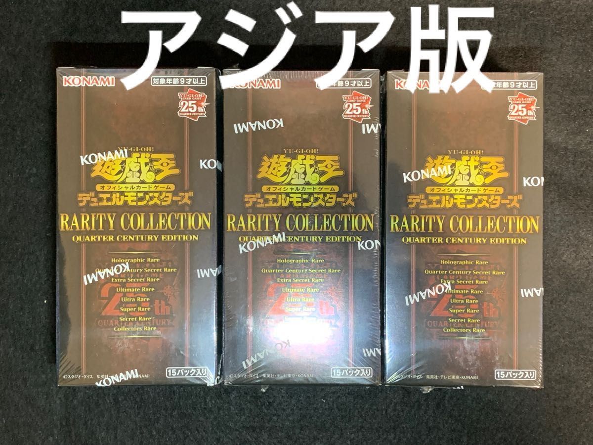 遊戯王 未開封 シュリンク付き 3box アジア版 レアリティコレクション