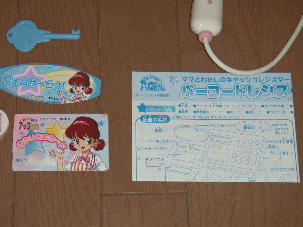 ひみつのアッコちゃん バーコードレジスター 赤塚不二夫 動作確認済み|Yahoo!フリマ(旧PayPayフリマ) ひみつのアッコちゃん バーコードレジスター 赤塚不二夫 動作確認済み|Yahoo!フリマ(旧PayPayフリマ)
