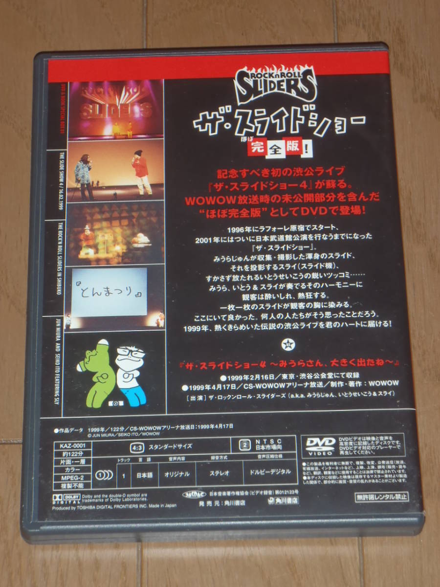 DVD みうらじゅん&いとうせいこう ザ・スライドショー ほぼ完全版 ザ・ロックンロール・スライダーズ