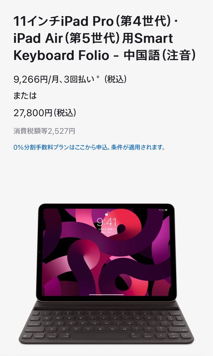 新品未開封★iPad Air 5 / 4対応 Smart Keyboard Folio 繁体中国語 日本語ローマ字入力可能