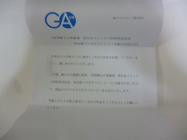 落第騎士の英雄譚 原作&コミックス同時発売記念 皇女様コラボ 落第騎士の英雄譚 原作&コミックス同時発売記念 皇女様コラボ