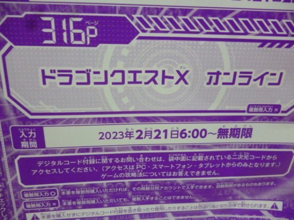  Dragon Quest Ⅹ online V Jump 4 month extra-large number digital code 23 year 2 month 21 day ~ less time limit b