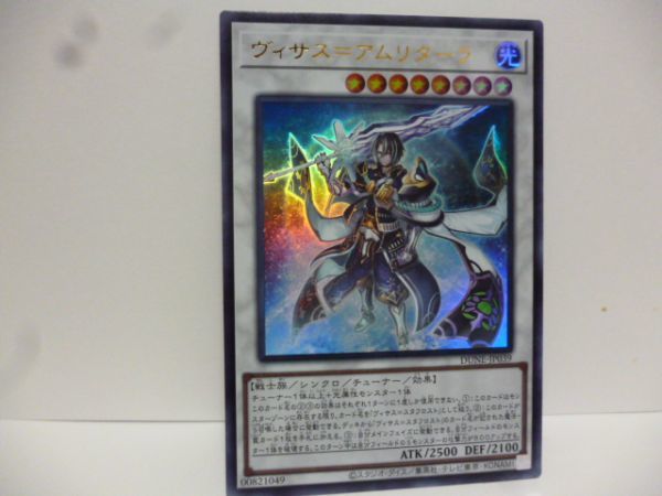 遊戯王 DUNE-JP039 ヴィサス＝アムリターラ Ultra DUELIST NEXUS_画像1