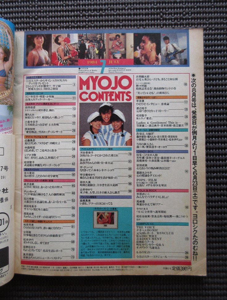 Yahoo!オークション - 雑誌 1984 7月号「明星」河合奈保子 岡田 Yahoo!オークション - 雑誌 1984 7月号「明星」河合奈保子 岡田