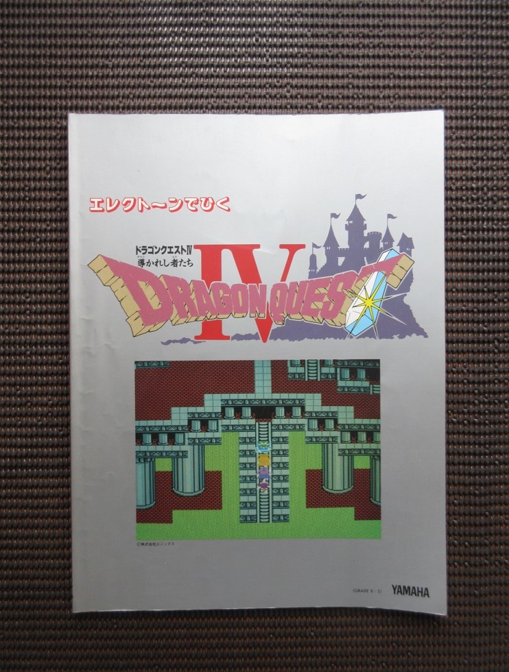 エレクトーン楽譜 ドラゴンクエストⅥ 幻の大地5-3級用 アート エレクトーン楽譜 ドラゴンクエストⅥ 幻の大地5-3級用 アート