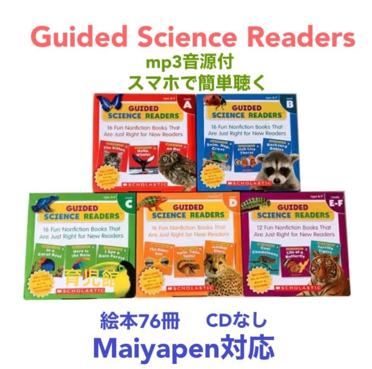 Guided Science Readers 全冊音源付CDなしマイヤペン 対応
