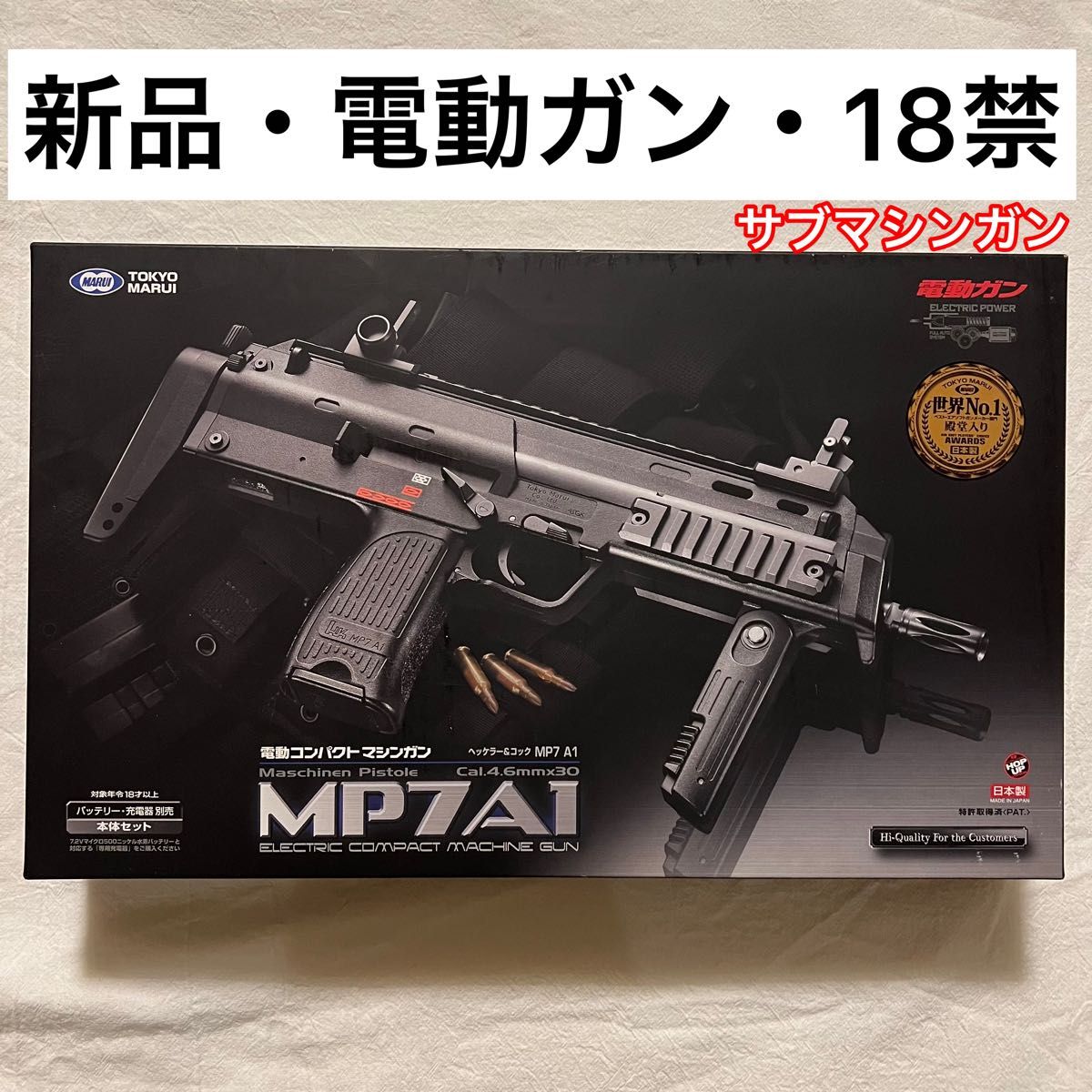 東京マルイ 電動ガン コンパクトマシンガン MP7A1 ブラック ホップ