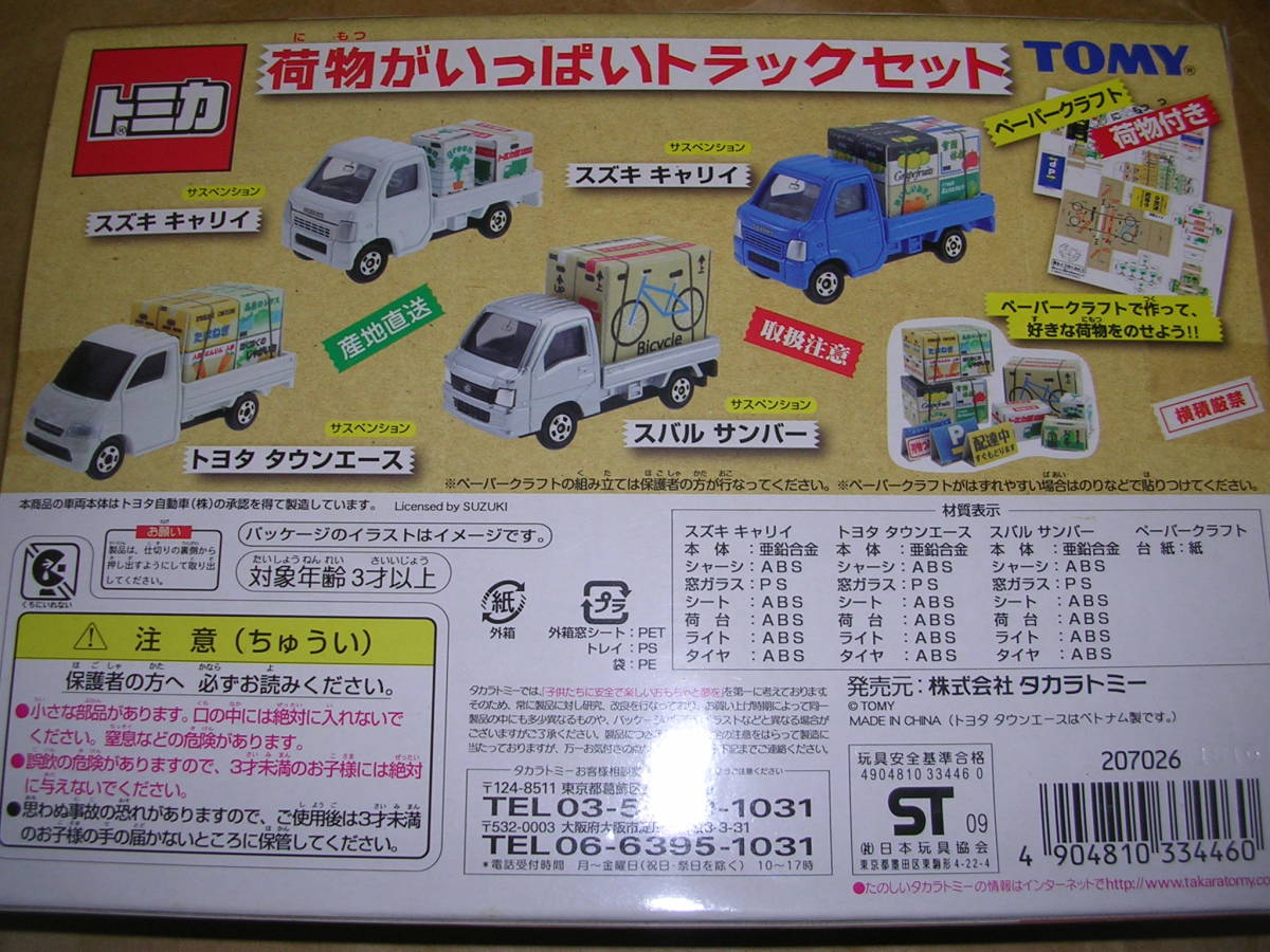 超激安 トミカ 荷物がいっぱいトラックセット ミニカー - abacus-rh.com