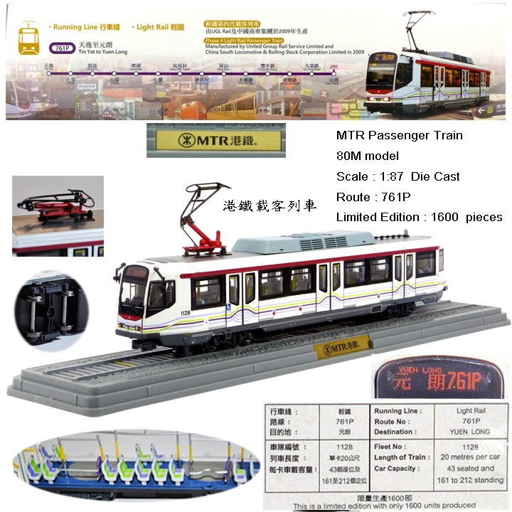 1/87# HO gauge # geo llama Hong Kong train tiger m*. iron MTR#MTR18703