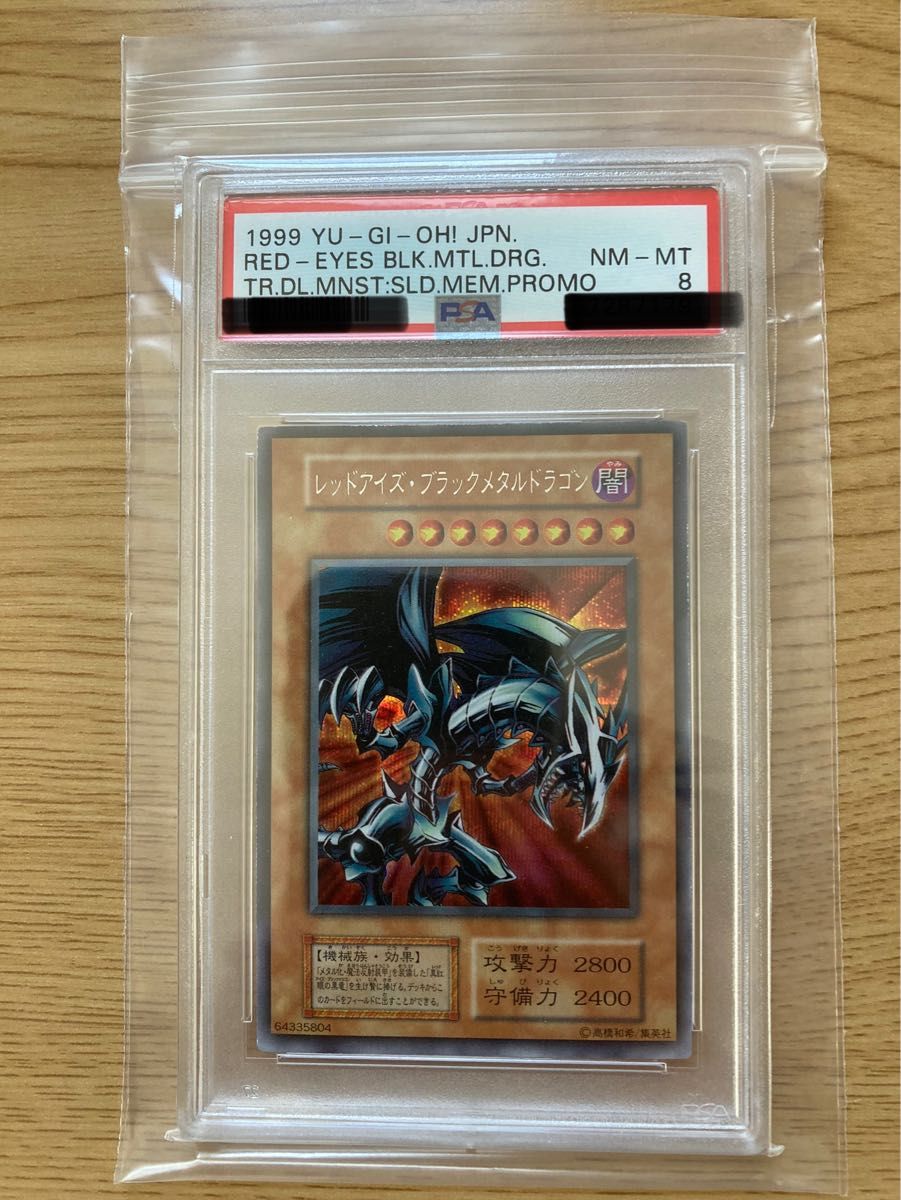 遊戯王 レッドアイズブラックメタルドラゴン シク PSA8 Yahoo!フリマ