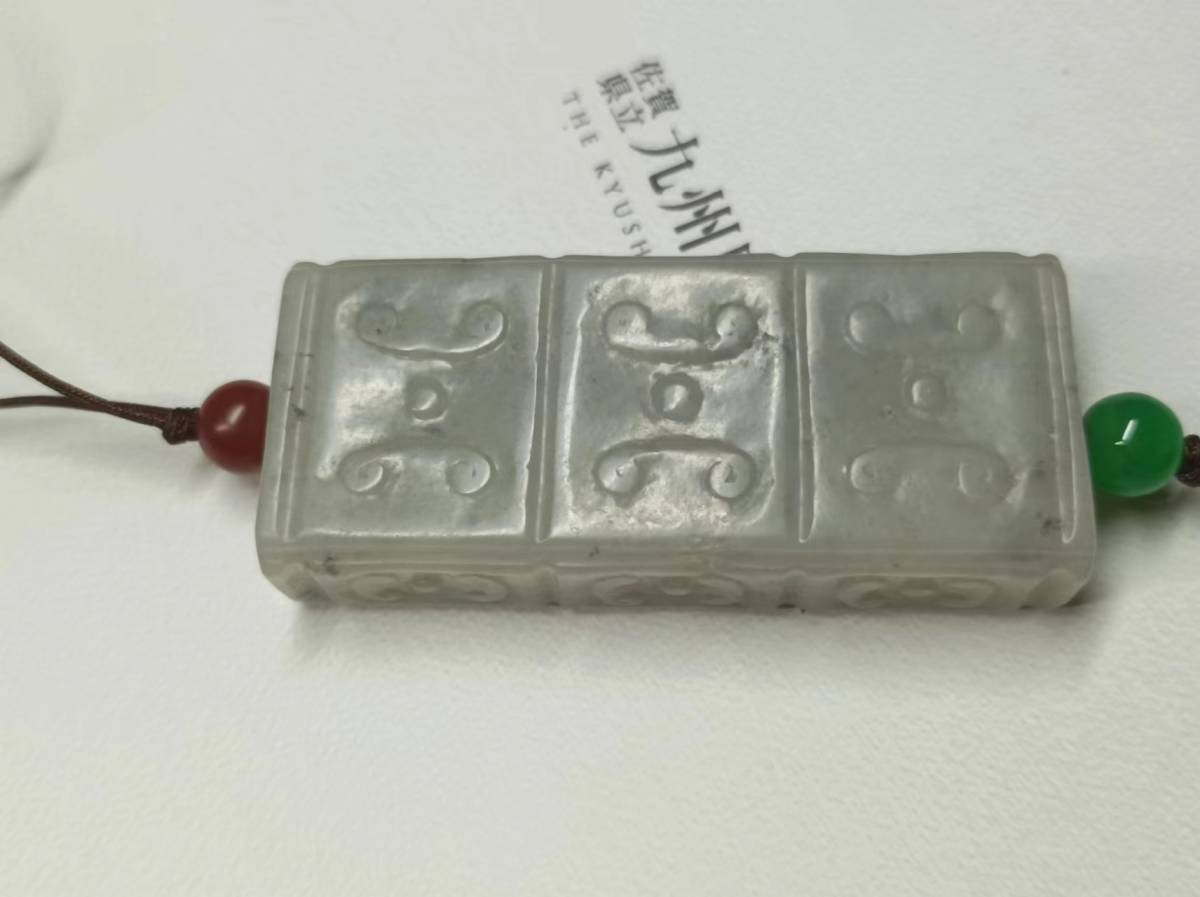 中国文物 古玉 収集家の放出品 清代雲紋方形白玉飾_画像9