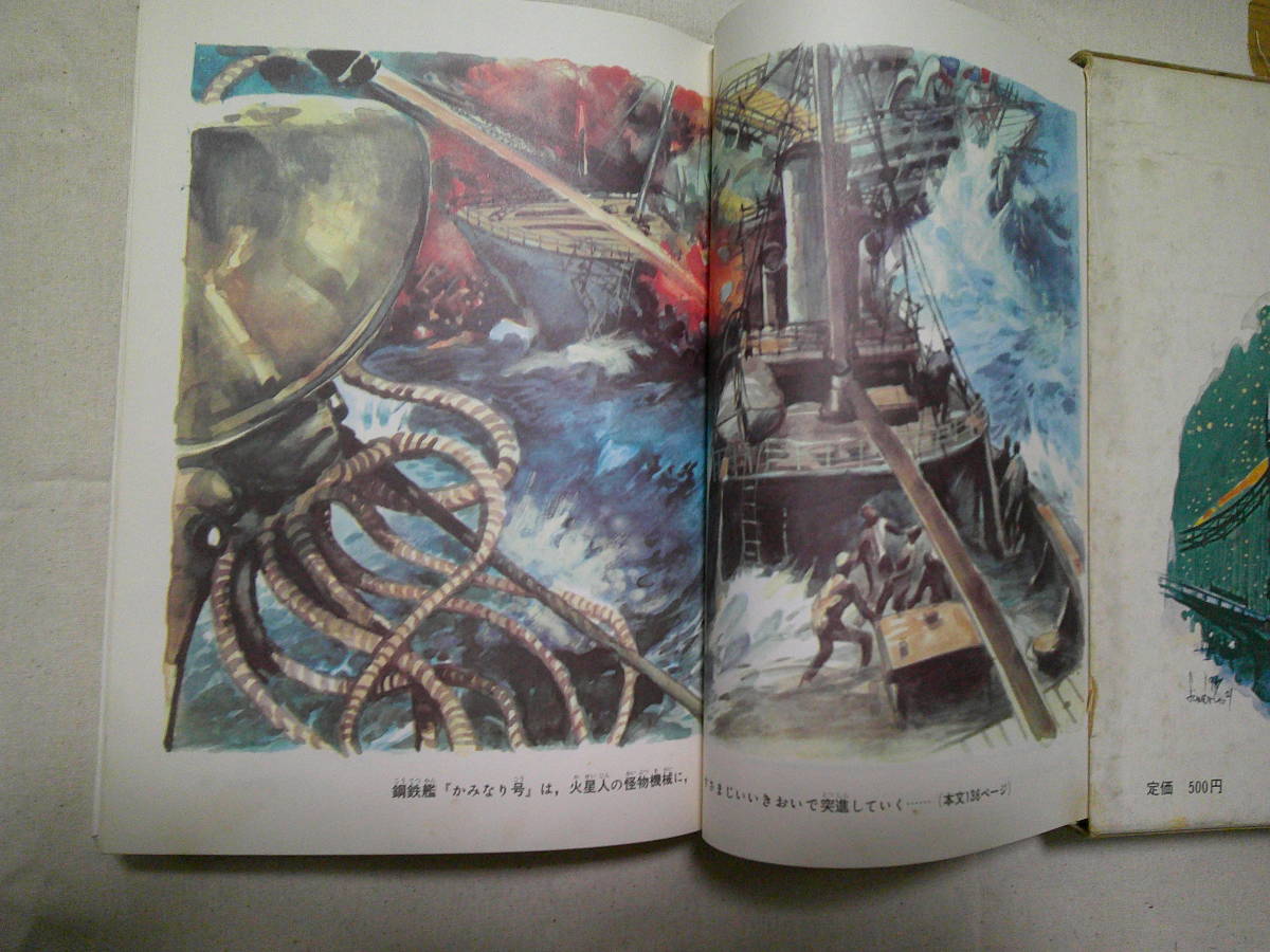 Bibian 比比昂- 「宇宙戦争」旺文社ジュニア図書館カラー版H.G. Bibian 比比昂- 「宇宙戦争」旺文社ジュニア図書館カラー版H.G.