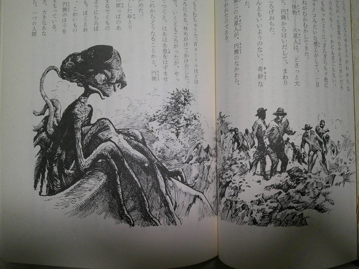 Bibian 比比昂- 「宇宙戦争」旺文社ジュニア図書館カラー版H.G. Bibian 比比昂- 「宇宙戦争」旺文社ジュニア図書館カラー版H.G.