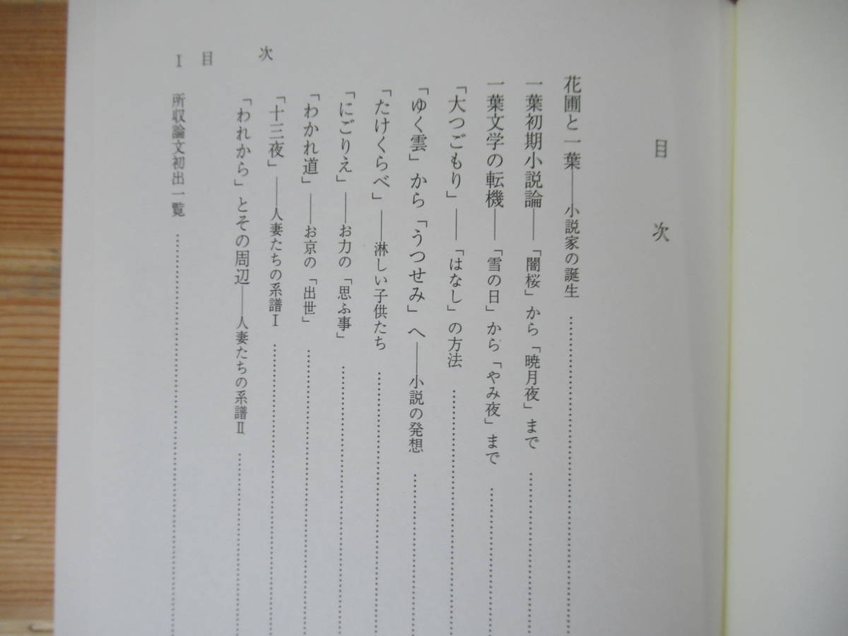 v03◇《一葉文学 生成と展開・滝藤満義》 明治書院 平成10年 1998年 樋口一葉 230426_画像5