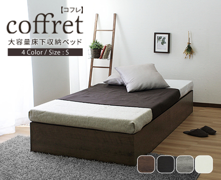 coffret【コフレ】ベッドフレーム　ブラック　シングルサイズ　グレーマットレスセット