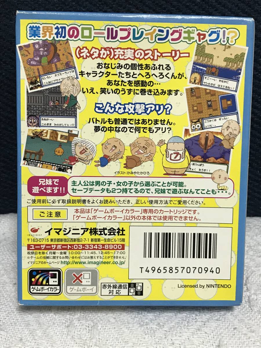 GB「へろへろくん」送料無料_画像2