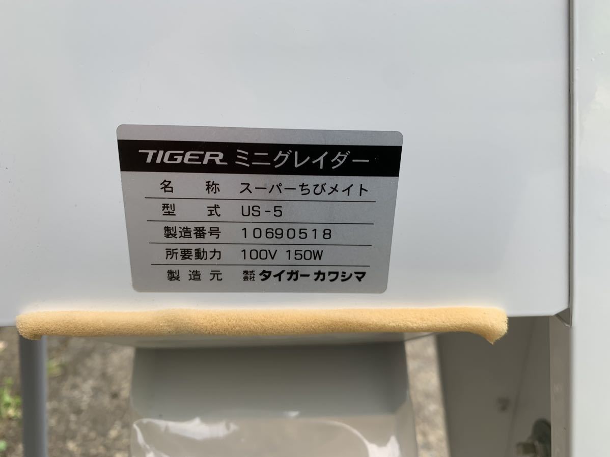 タイガーカワシマ ミニグレイダー スーパーちびメイト US-5 網1.75美品