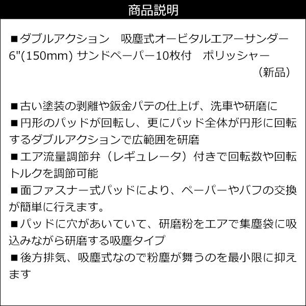 吸塵式 エアーオービタルサンダー 6インチ 150mm サンドペーパー計10枚付 ポリッシャー/17_画像9