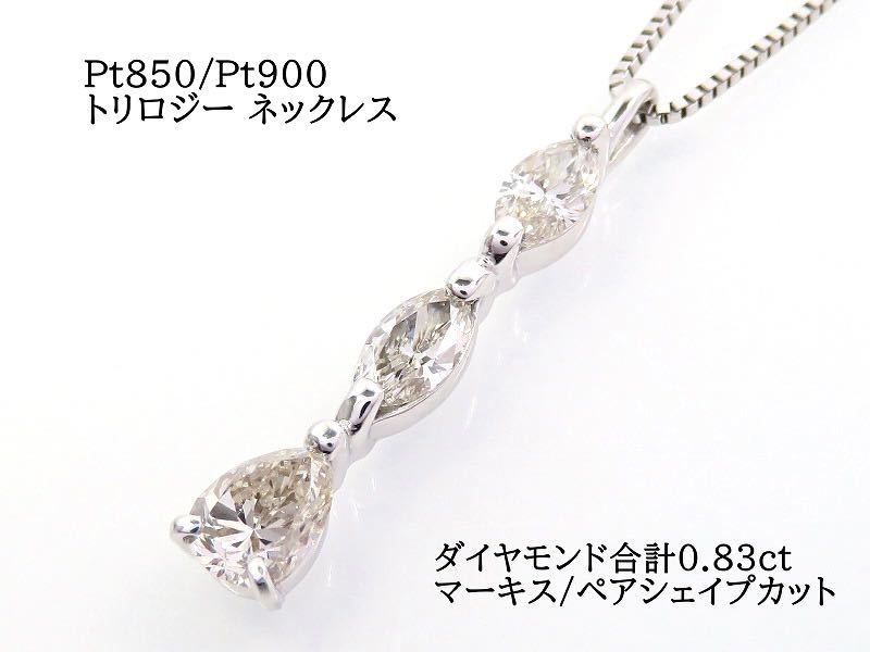 PT850 PT900 ダイヤモンド OTHER ネックレス トリート加工-