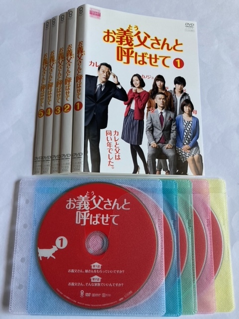 お義父さんと呼ばせて　全5巻セット　DVD　初期動作確認済み　遠藤憲一 渡部篤郎 蓮佛美沙子 新川優愛 中村倫也_画像1