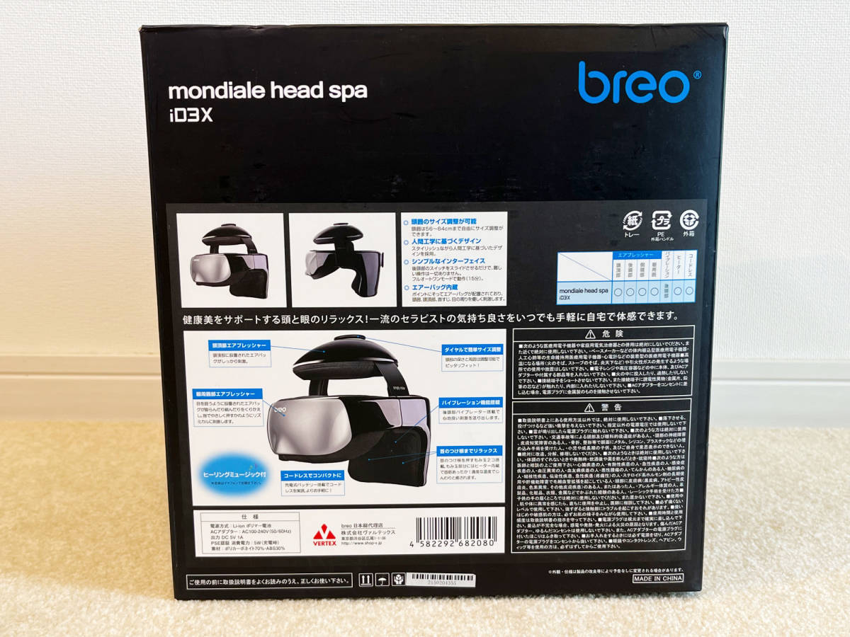 breo モンデールヘッドスパ iD3X mondiale head spa 頭部 マッサージ機