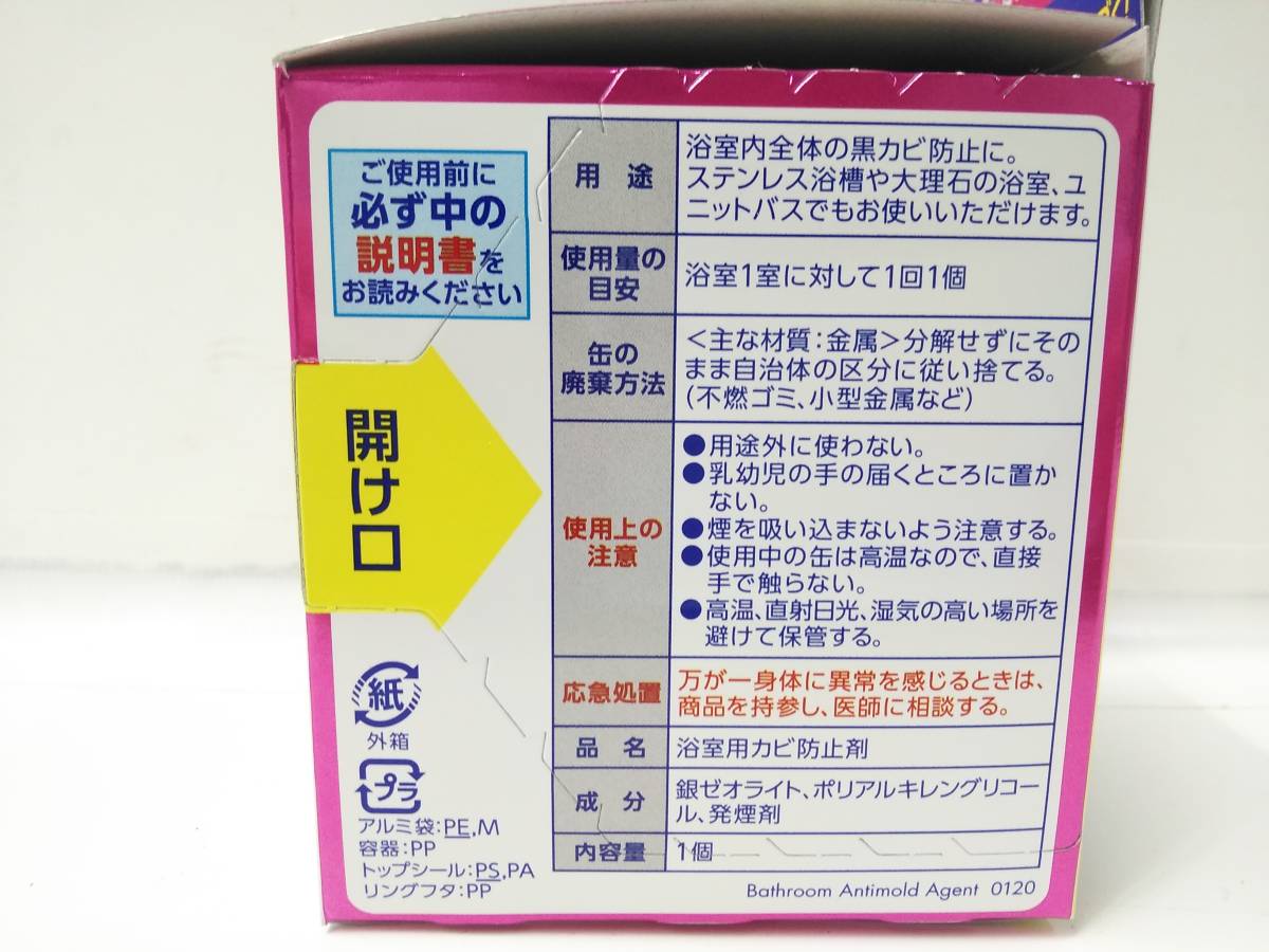 送料無料 LION ルック おふろの防カビくん煙剤 せっけんの香り 5ｇ×12個セット 浴室用カビ防止剤 新品 ② @80_画像2