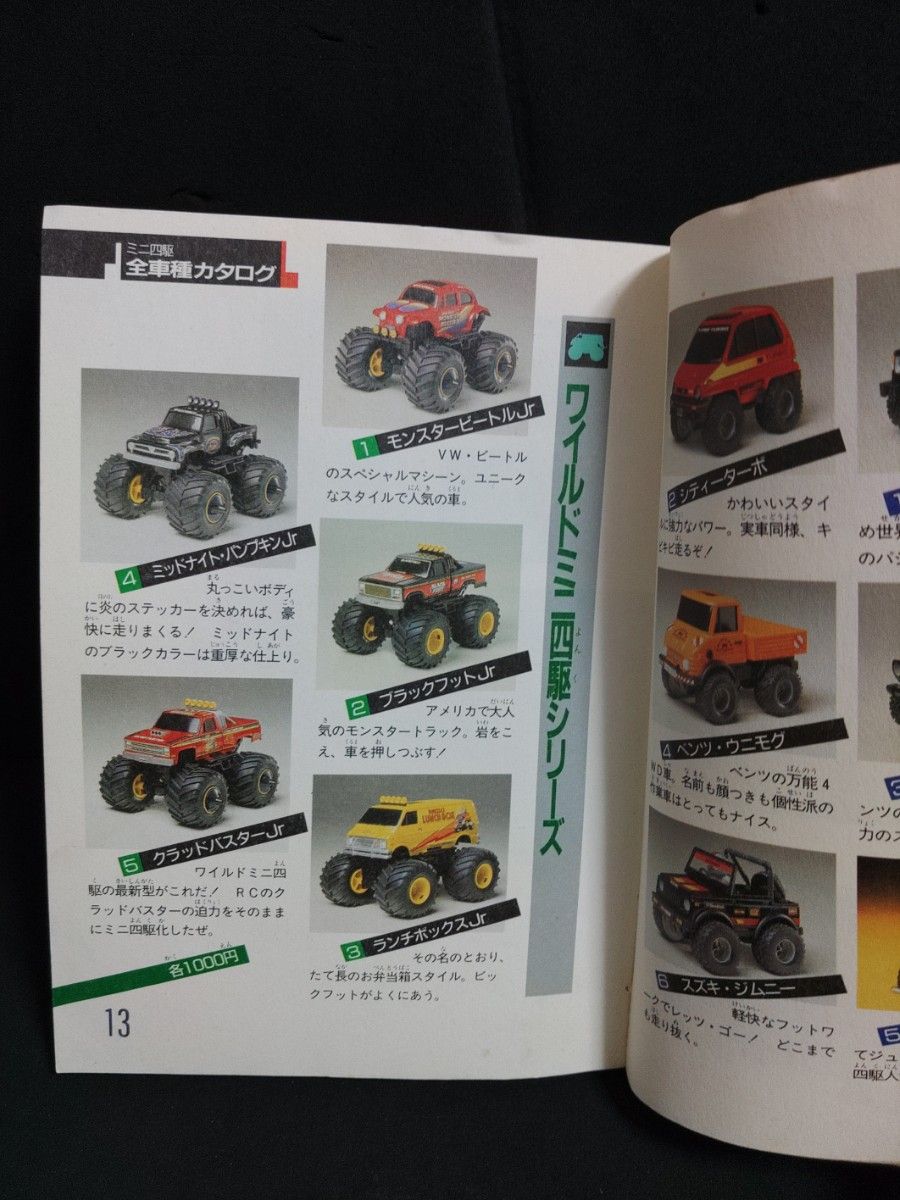 爆走 レーサーミニ四駆 タミヤ公認レース大戦略 当時物(1989/01 爆走 レーサーミニ四駆 タミヤ公認レース大戦略 当時物(1989/01