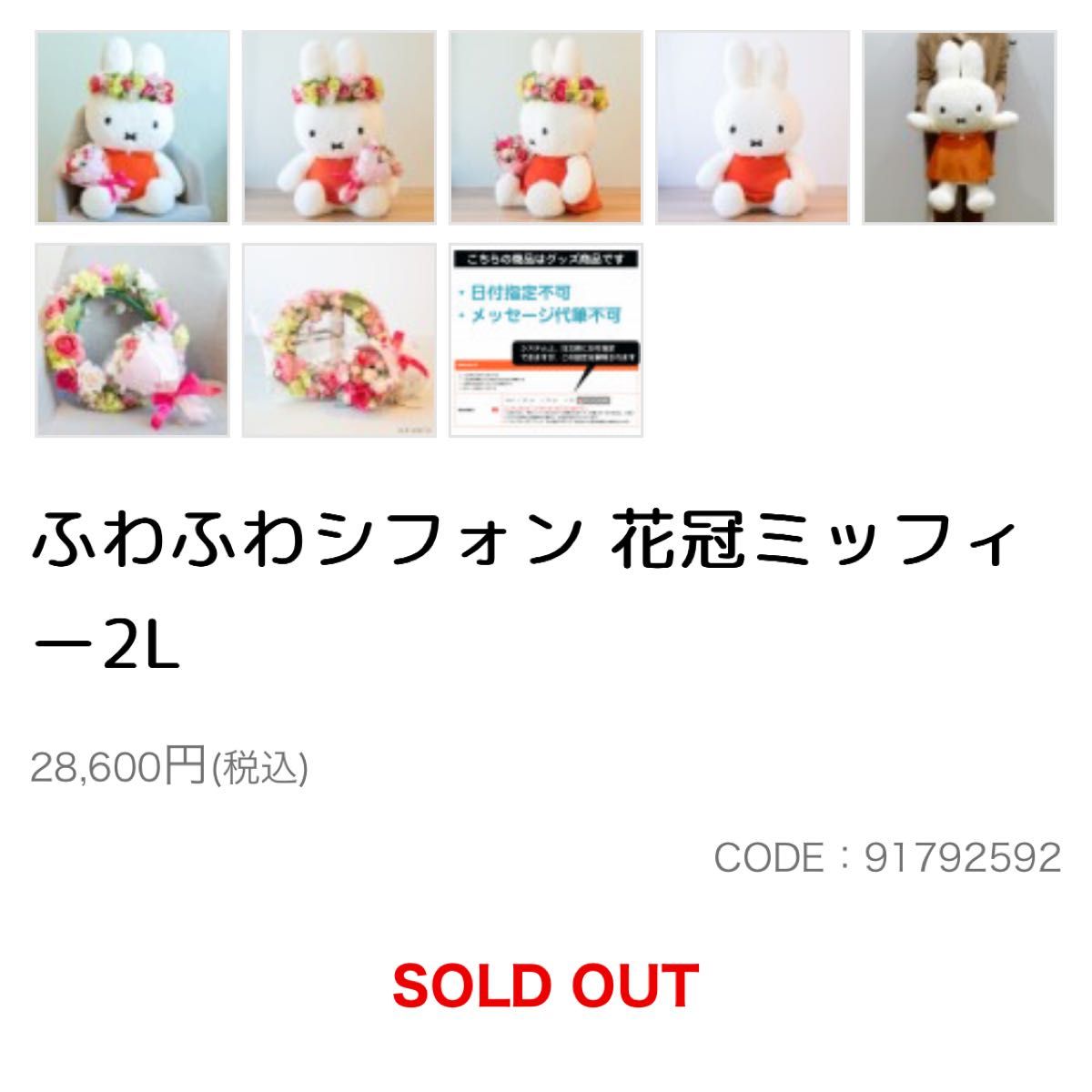 ミッフィー ぬいぐるみ フラワーミッフィー ふわふわシフォン 花冠