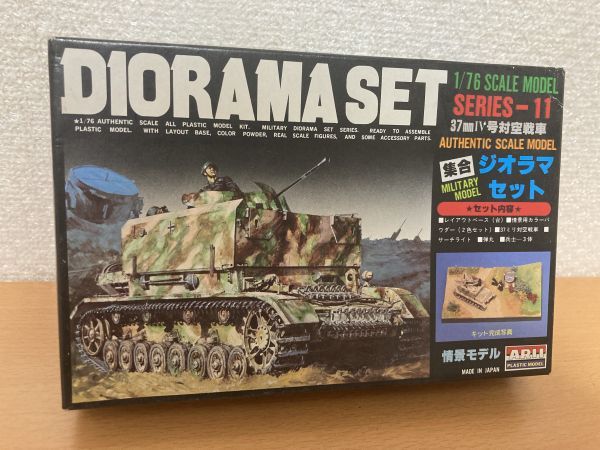 ■ARII アリイ プラモデル 1/76 37㎜IV号対空戦車 DIORAMASET ジオラマセット シリーズ11 未組立■_画像1