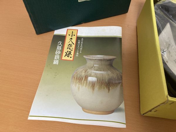 □久慈砂鉄 天ぷら鍋 山王堂 南部鉄器 久慈砂鉄鍋 未使用保管品