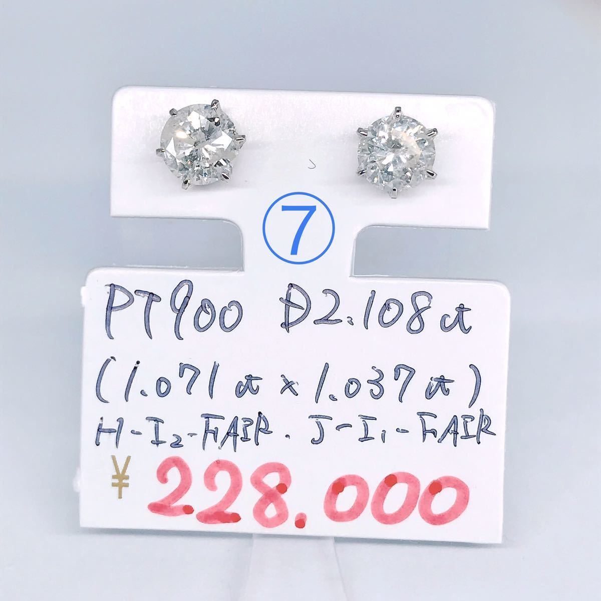 1ctアップ ダイヤモンド ピアス PT900 プラチナ 大粒 ダイヤ 合計2ct