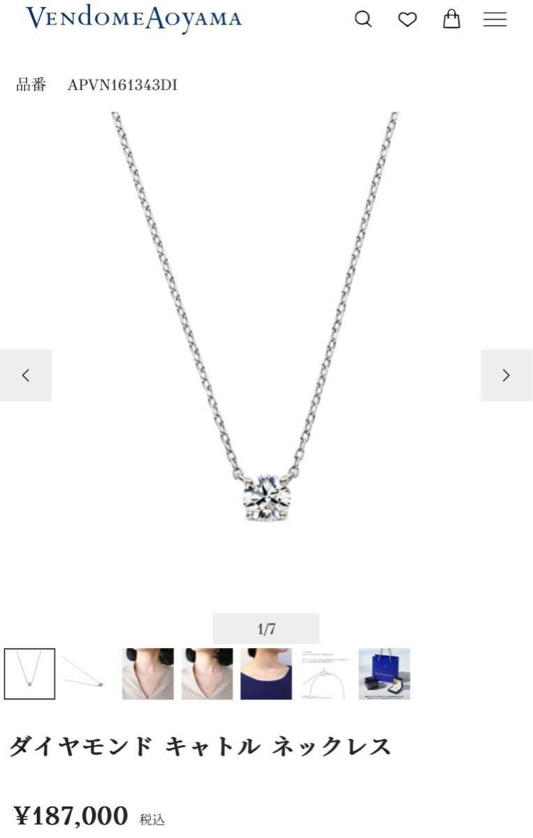 ヴァンドーム キャトル ダイヤモンドネックレス 0.27ct 1粒 PT950
