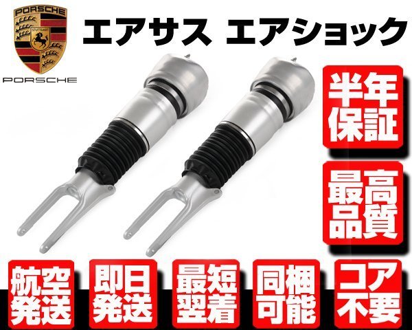 ○半年保証 コア返送不要 フロント エアサス サスペンション 左右 2本