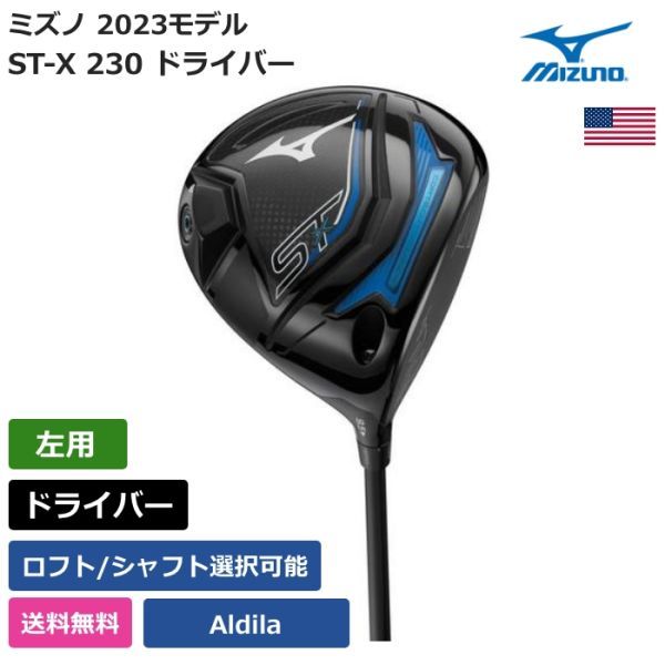 ★新品★送料無料★ ミズノ Mizuno ST-X 230 ドライバー Aldila 左利き用_画像1