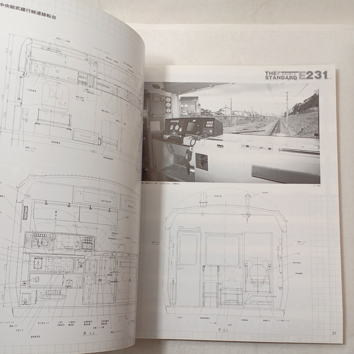 zaa-443♪レイルマガジン　Rail Magazine 2005年7月号（No262）特集:ザ・スタンダードE231系_画像6